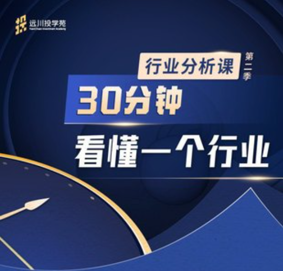 飯統戴老板：《遠川投苑學·行業課》第二季
