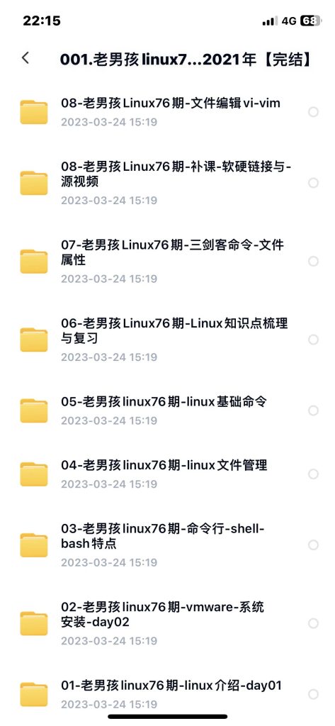 老男孩linux76期 2021年完結(jié)版高清視頻課程【完結(jié)】插圖1