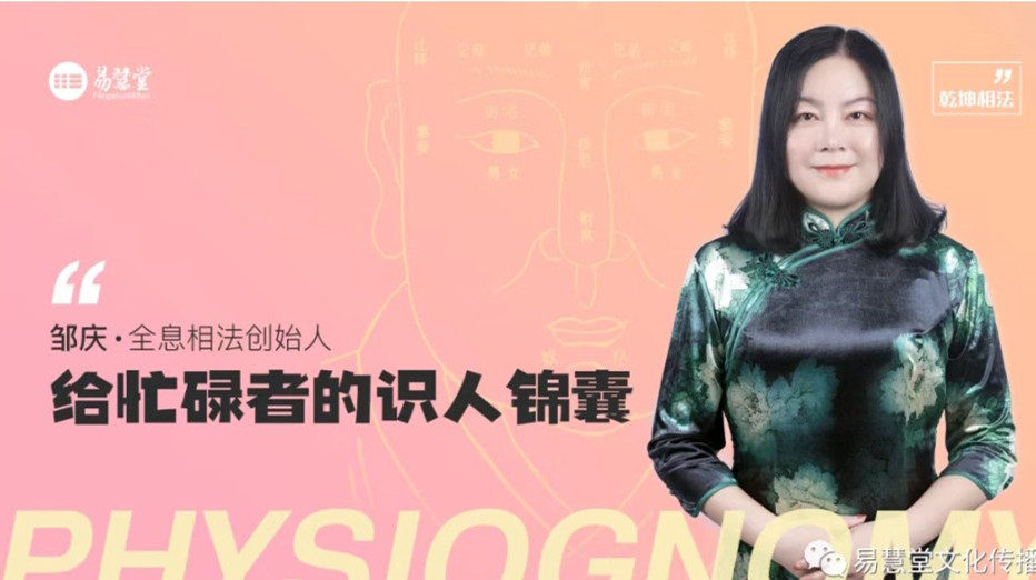 鄒慶 ? 給忙碌者的識人錦囊面相學簡明入門教程網盤分享