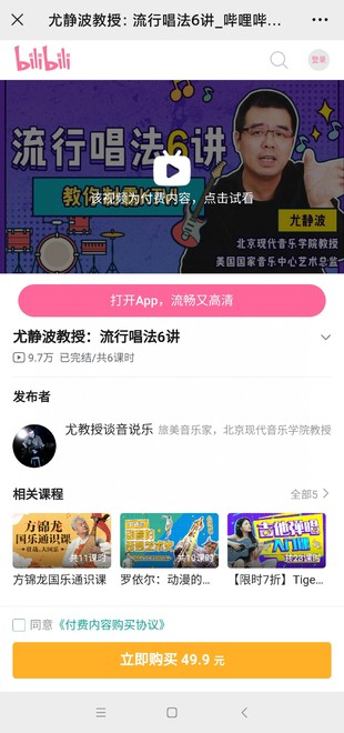 尤靜波教授：流行唱法6講網盤分享