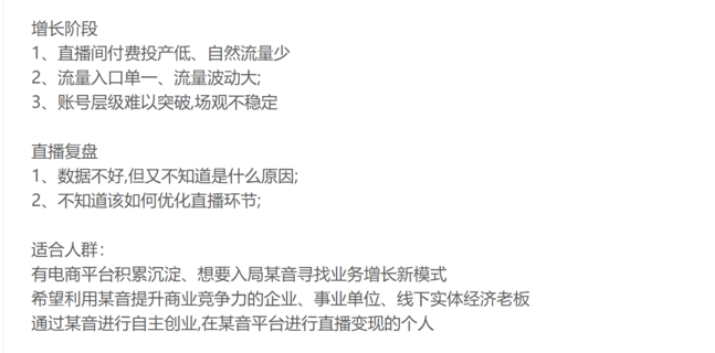 【運營課】0基礎入門直播帶貨運營篇（線上課）