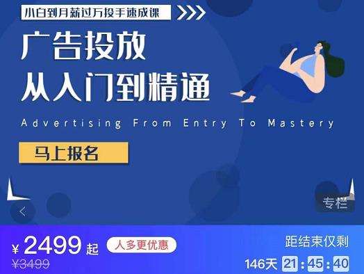 小白到月薪過萬投手速成課，廣告投放從入門到精通