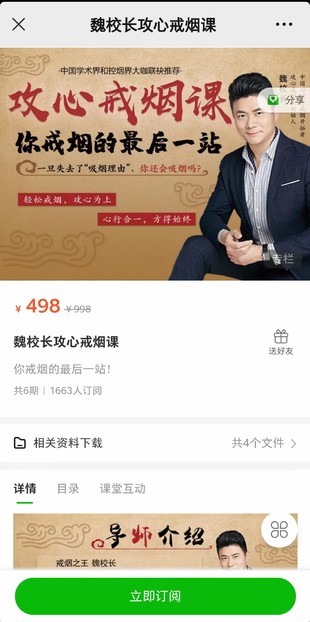 《魏校長攻心戒煙課》網(wǎng)盤分享