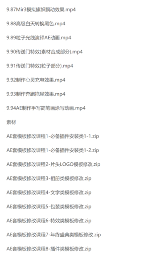 陳京京AE從0基礎(chǔ)到大神實戰(zhàn)課程，老師答疑+配套素材