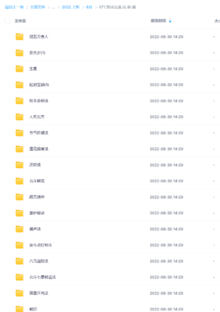 郭法弘道.法.秘.籍網(wǎng)盤分享