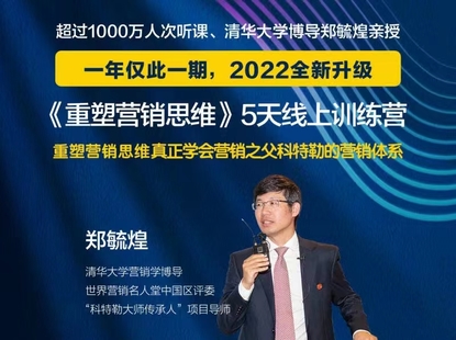 《重塑營銷思維》5天線上訓練營