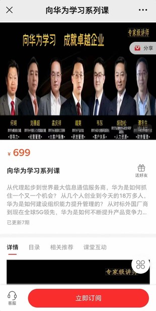 向華為學(xué)習(xí)系列課網(wǎng)盤分享