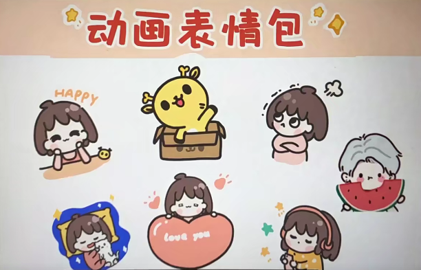 卡通iP形象設計+動畫表情包課程二合一