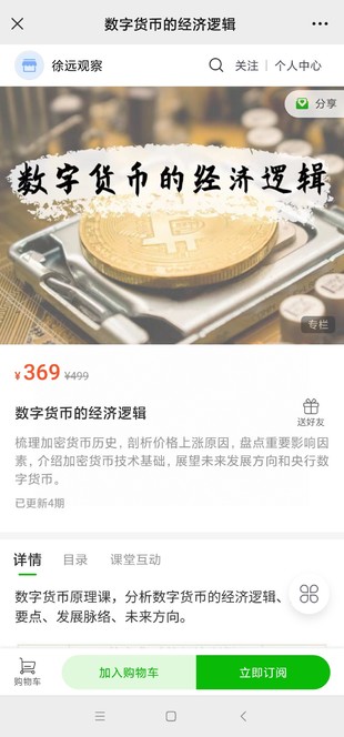 數字貨幣的經濟邏輯網盤分享