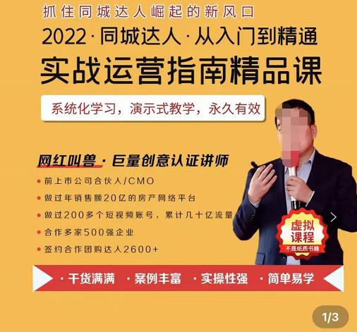 2022抖音同城團購達人實戰(zhàn)運營指南，從入門到精通