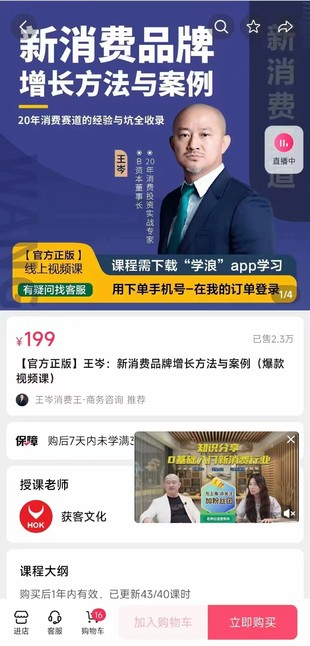 王岑:新消費品牌增長方法與案例(爆款視頻課)