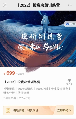 《【2022】投資決策訓練營》