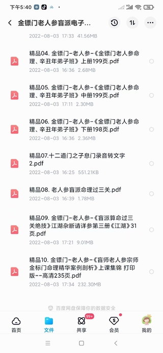 金鏢門老人參盲派電子書合集13套資料