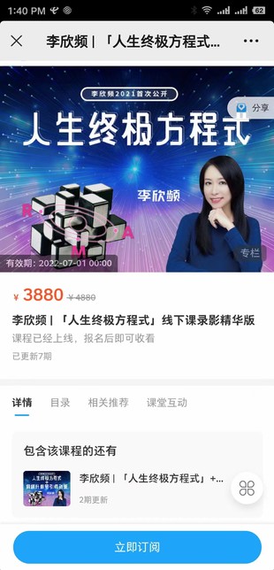 《李欣頻 | 「人生終極方程式」》