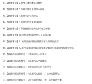 隆哥· 短視頻直播運營實操班網(wǎng)盤分享