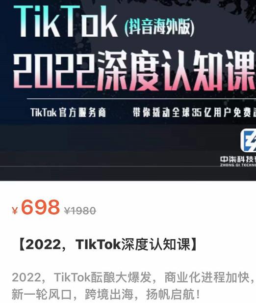 TIkTok深度認知課2022，TIkTok培訓實操+測品+落地+矩陣引流