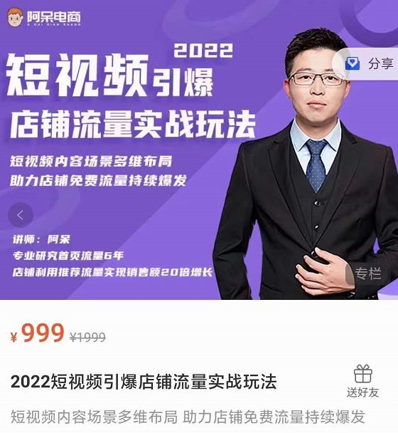 淘寶?短視頻引爆店鋪流量實戰玩法，短視頻內容場景多維布局