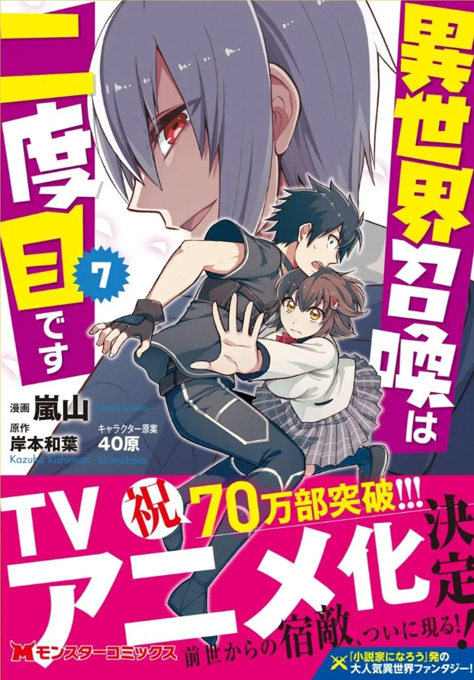 輕小說《再一次的異世界召喚&nbsp;/&nbsp;第二次被異世界召喚》宣布TV動(dòng)畫化