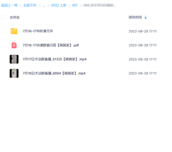 孫宗萍民間催財度厄法第二期網盤分享