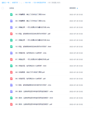 【極客時間】SRE實戰(zhàn)手冊網(wǎng)盤分享