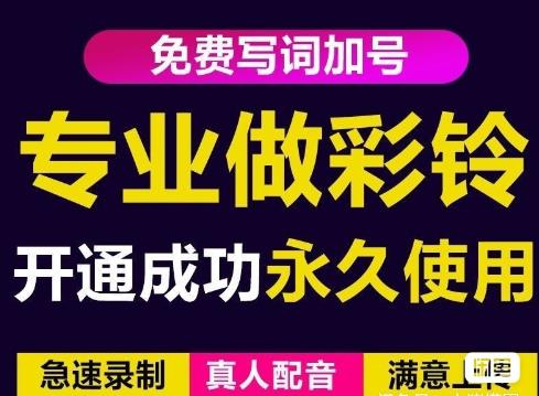 三網企業彩鈴制作養老項目，閑魚一單30-200不等