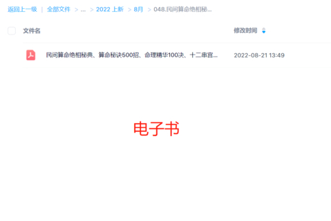 民間算命絕相秘典、算命秘訣500招網盤分享