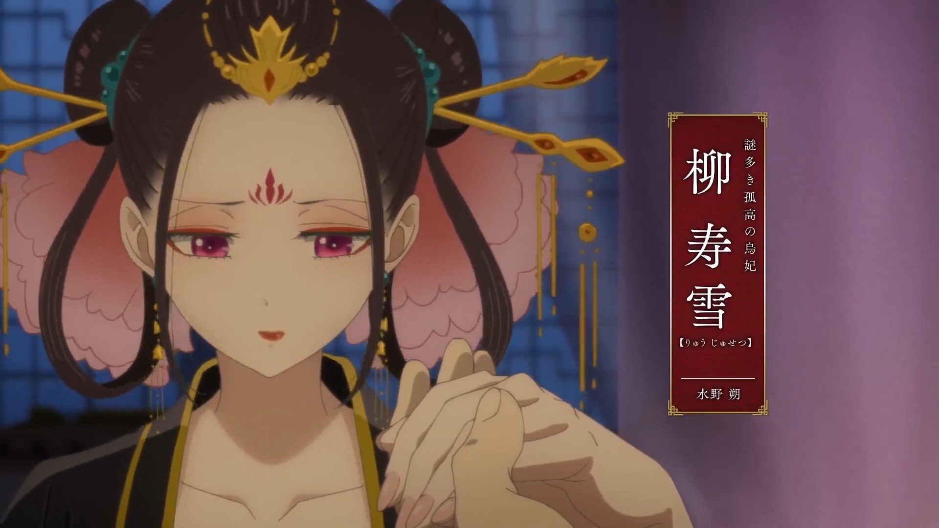 中華幻想風TV動畫《后宮之烏》正式PV與主視覺圖公開