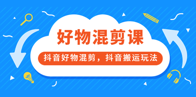 萬三好物混剪網盤分享