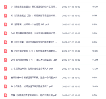 【極客時間】反爬蟲兵法演繹 20 講