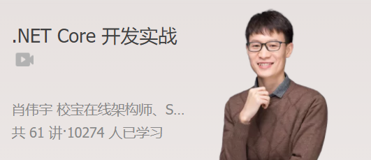 .NET Core 開發(fā)實(shí)戰(zhàn) .NET Core 微服務(wù)架構(gòu)最佳實(shí)踐網(wǎng)盤分享