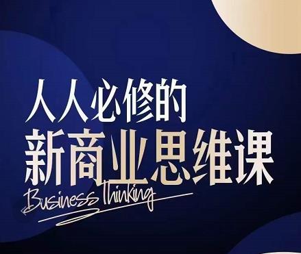 鶴老師?人人必修的新商業思維課：頭部財經博主教您，如何用知識改變命運