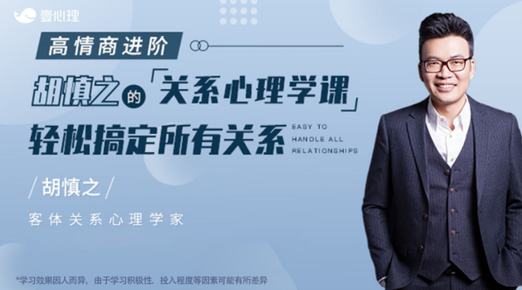 胡慎之《提升人際關系的心理學課》網盤分享