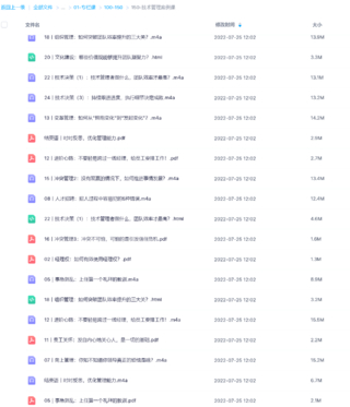【極客時(shí)間】技術(shù)管理案例課網(wǎng)盤分享