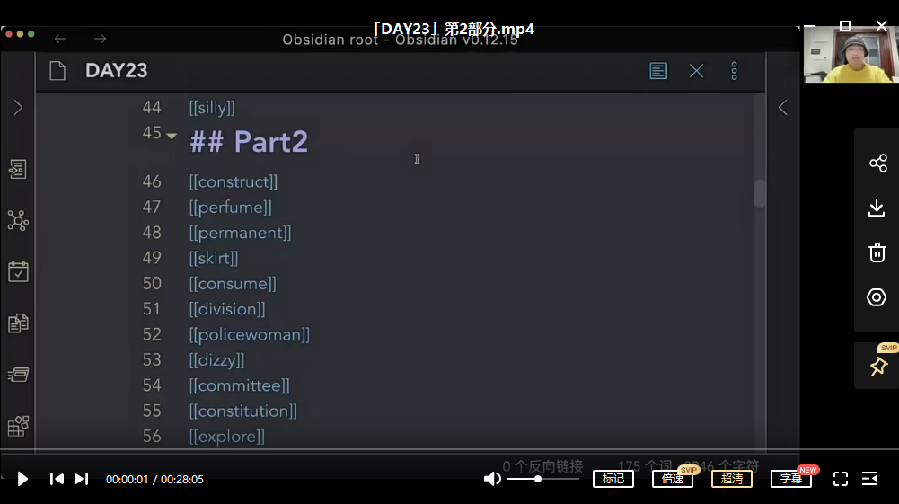 樹成林?28天單詞突圍訓練營網盤分享