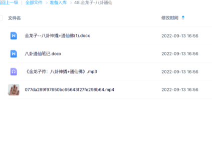 金龍子-八卦通仙網盤分享