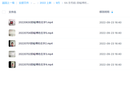 李秀娟-那喻博姓名學視頻5集