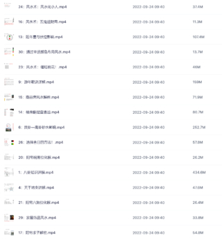 宏圖八宅風(fēng)水從基礎(chǔ)到實(shí)戰(zhàn)41集