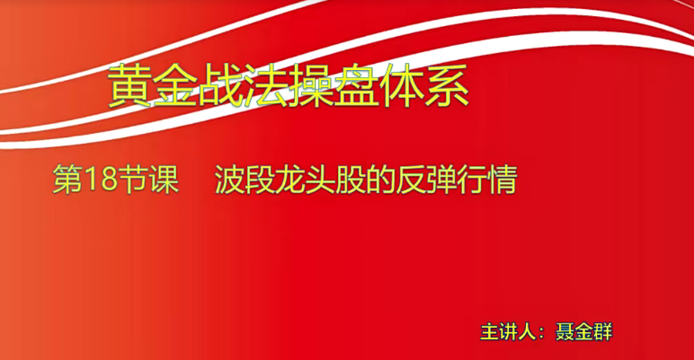 【小龍女】量學(xué)大講堂-聶金群《量學(xué)黃金戰(zhàn)法》第七期網(wǎng)盤分享