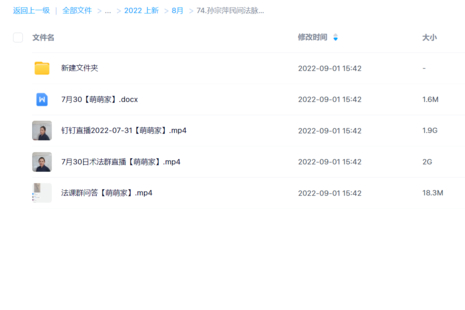 孫宗萍民間法脈第三期2022年7月30日網(wǎng)盤分享