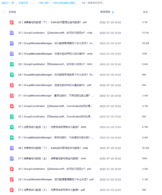 【極客時(shí)間】Kafka核心源碼解讀