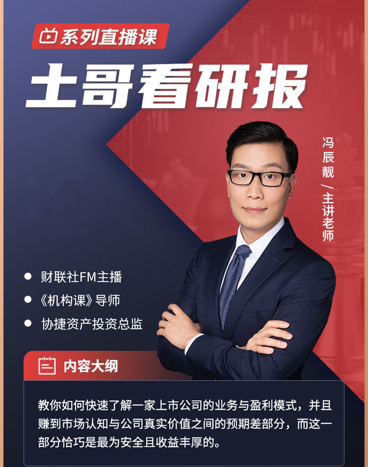 犇財課堂-土哥看研報系列直播課網盤分享