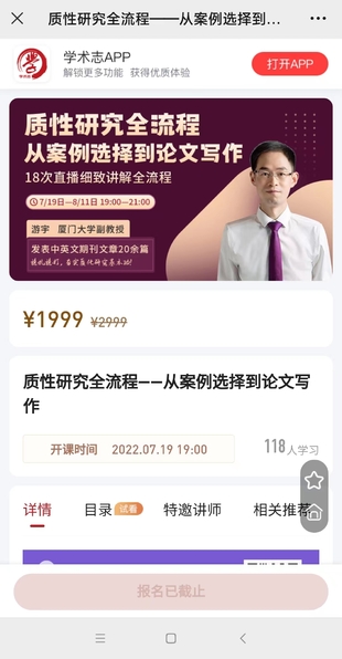 質(zhì)性研究全流程-從案例選擇到論文寫作