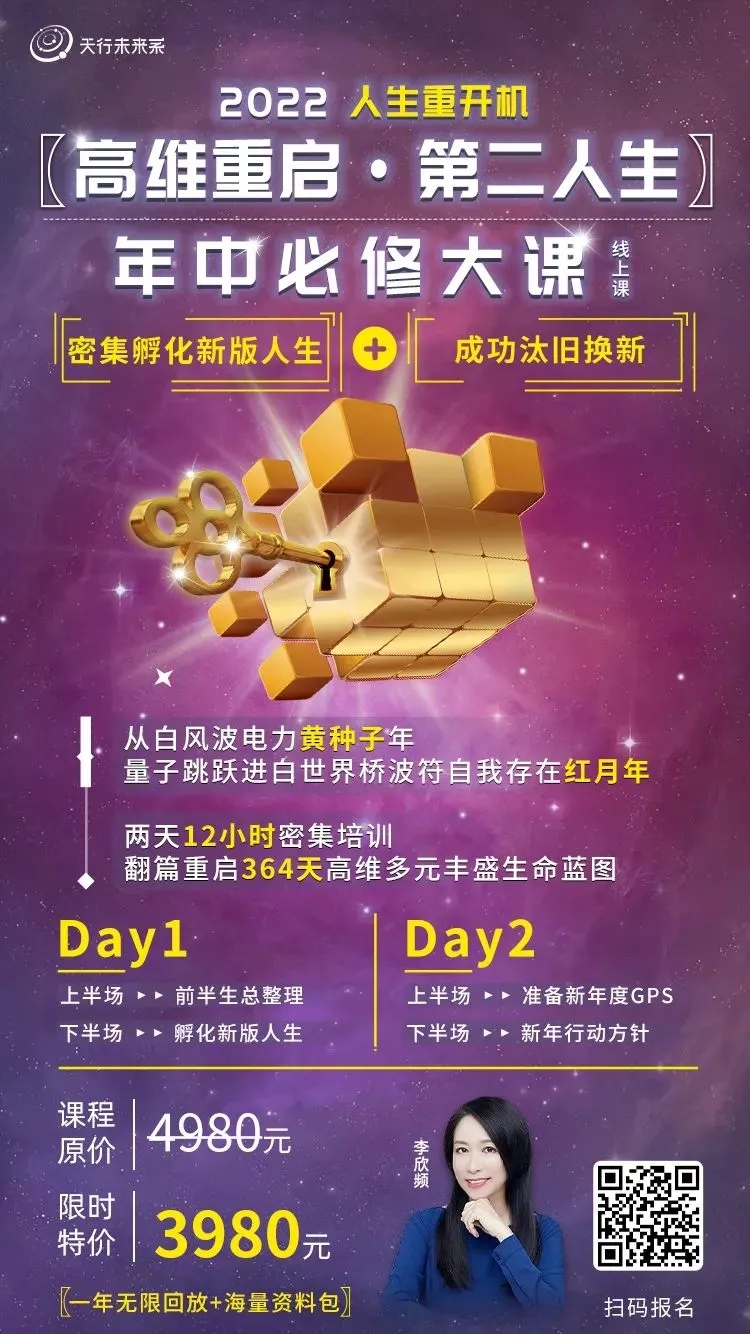 李欣頻 高維重啟第二人生網(wǎng)盤(pán)分享