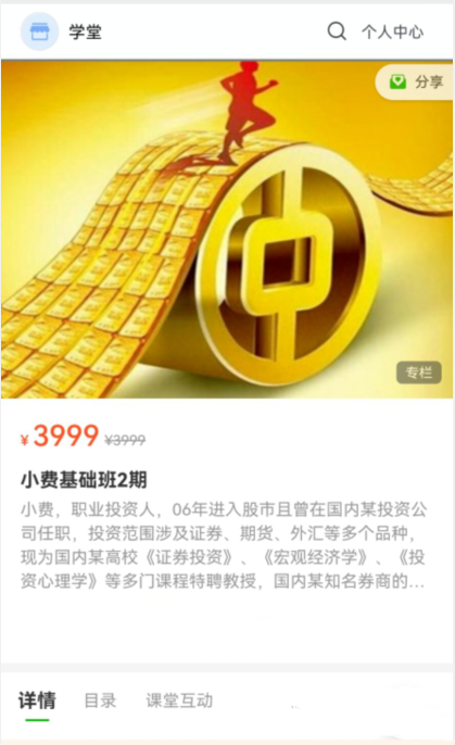 小費(fèi)纏論基礎(chǔ)班2期 2022年網(wǎng)盤分享