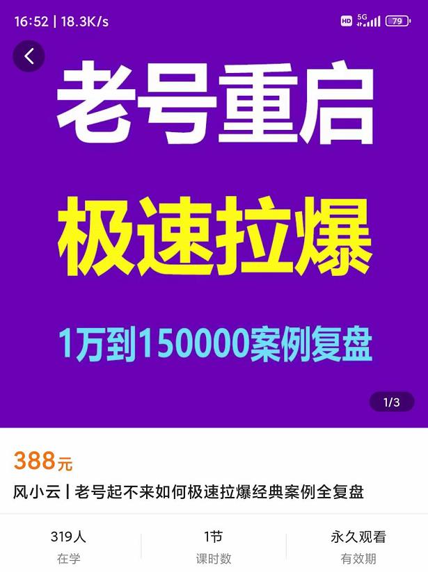 風小云?老號重啟，老號重啟1萬到150000經典案例完美復盤網盤分享