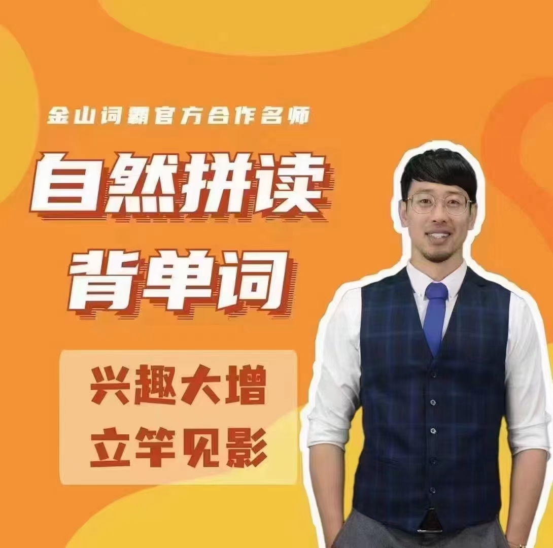 Frank老師-零基礎30天自然拼讀背單詞網(wǎng)盤分享