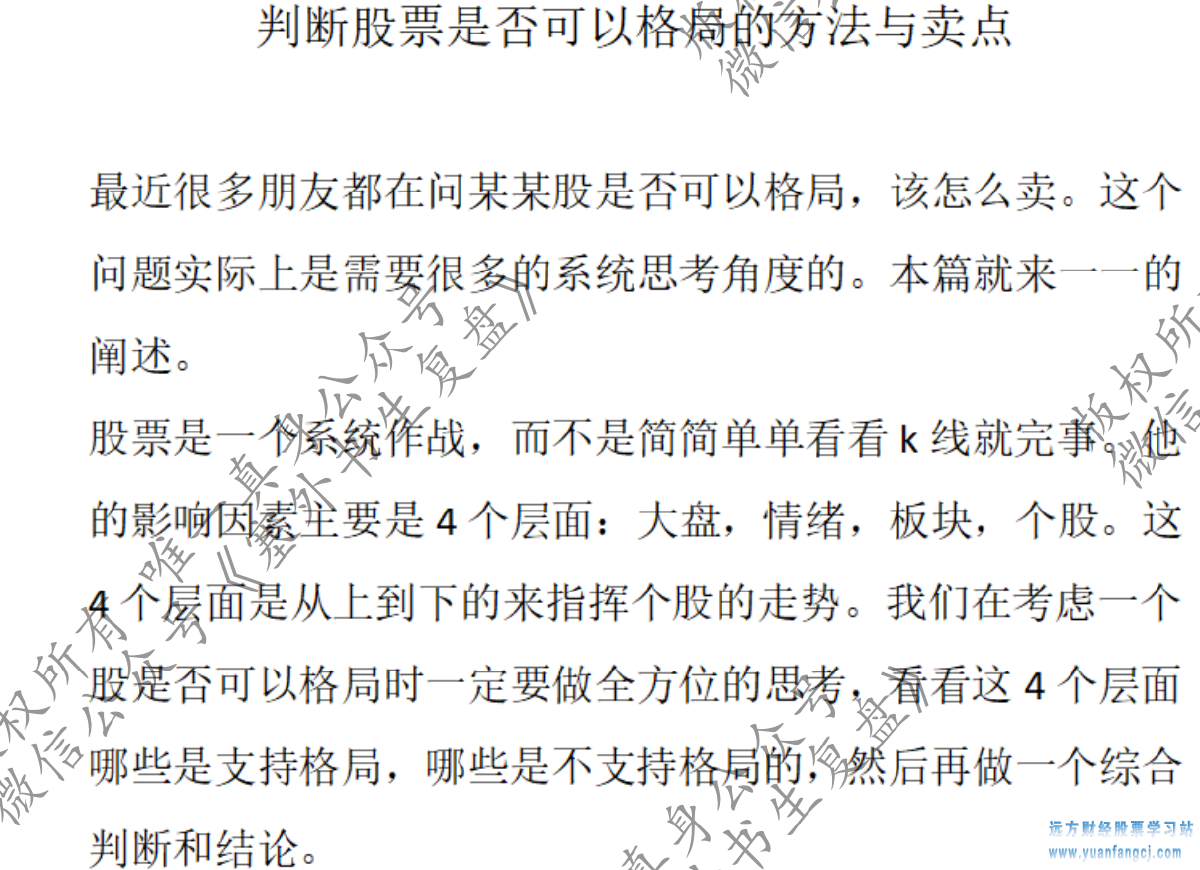 【塞外書生】判斷股票是否可以格局的方法與賣點(diǎn) 1文檔