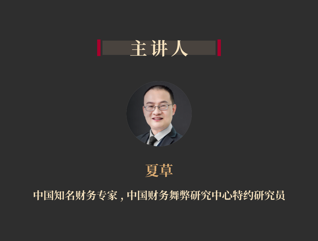 如何識破財務詭計丨夏草網(wǎng)盤分享