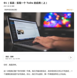 【極客時間】程序員的測試課網盤分享