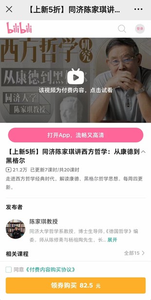 《同濟陳家琪講西方哲學:從康德到^黑格爾》網盤分享